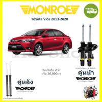 MONROE OESpectrum โช้ค โช๊คอัพ รถยนต์ มอนโร Toyota Vios Gen3 วีออส เจน3 2013-2020  จัดส่งฟรี