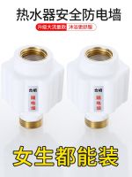 Water heater anti-electricity wall universal joint electric water heater leakage firewall electric insulation wall external anti-shock accessories