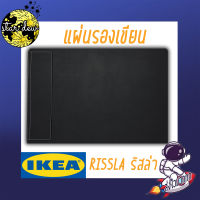 แผ่นรองเขียน ดำ RISSLA IKEA (สินค้าพร้อมส่ง) อิเกีย แผ่นรอง