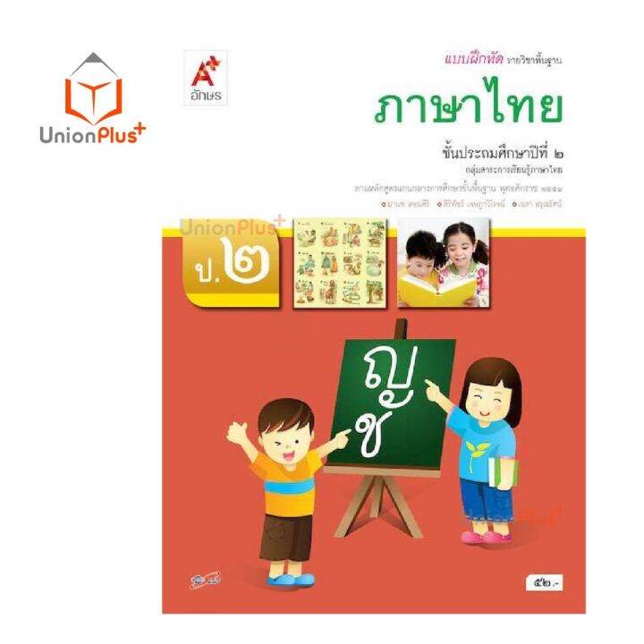 แบบฝึกหัด-ภาษาไทย-ป-1-ป-6-อักษรเจริญทัศน์-อจท-a