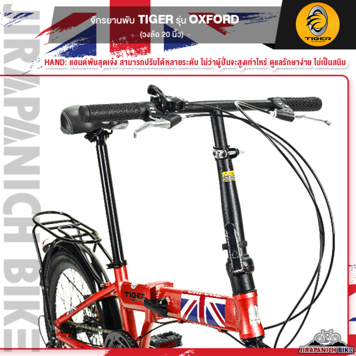 จักรยานพับ-20-นิ้ว-tiger-รุ่น-oxford-เกียร์-shimano-7-speed-จุดพับระบบล็อค-2-ชั้น