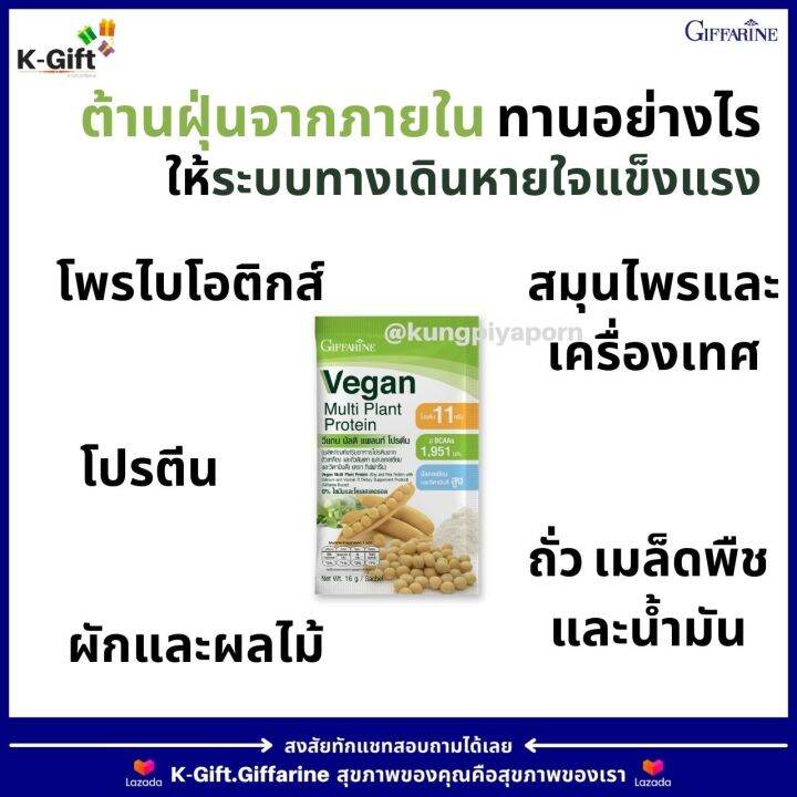 ส่งฟรี-วีแกน-กิฟฟารีน-โปรตีน-ถั่ว-soy-protein-isolate-plant-based-ถั่วเหลือง-ซอยโปรตีน-ถั่วลันเตาสีทอง-ไอโซเลท-ลดไขมัน-เพิ่มกล้ามเนื้อ-giffarine