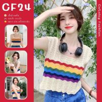 ꕥCatalog Fashionꕥ เสื้อไหมพรมแต่งฉลุ แขนกุด ลายหยักสีรุ้ง แฟชั่นเกาหลีน่ารักมาก