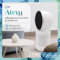 LYFE® เครื่องฟอกอากาศแบบตั้งพื้น รุ่น ATEM เมท