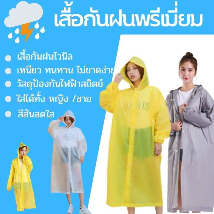 เสื้อกันฝน-ชุดกันฝน-เสื้อกันฝนหนาๆ-เสื้อกันฝนเกาหลี-เสื้อกันฝนแฟชั่น-เสื้อกันฝนสวยๆ-เสื้อกันฝนราคาถูก-น้ำหนักเบา-พกพาสะดวก