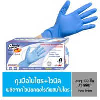 "โพลี - ไบรท์" ถุงมือไนไตรไวนิล  บรรจุ 100 ชิ้น (S/M/L)