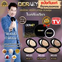 แป้งเดอเอ้ ชุดสุดคุ้ม เบอร์02-2 ตลับ แถมสบู่เดอเอ้อีก 3 ก้อน ขนาด 80 กรัม DERAEY GOLD NATURAL MIRACLE TWO WAY CAKE NO.02