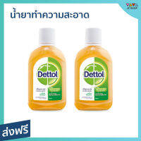 ?แพ็ค2? น้ำยาทำความสะอาด Dettol ขนาด 250 มล. สำหรับทำความสะอาดบ้าน ไฮยีน มัลติ-ยูส Hygiene Multi-use Disinfectant - เดทตอล เดลตอลฆ่าเชื้อ เดลตอล เดตตอล น้ำยาเดตตอล เดทตอลถูพื้น น้ํายาถูพื้นเดทตอล เดทตอลฆ่าเชื้อ น้ำยาฆ่าเชื้อโรค น้ำยาเดทตอลแท้