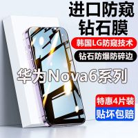 【Ready】 Huawei nova6 anti-spy film full screen nova6se tempered film anti-peeping Blu-ray anti-drop 5g protective mobile phone film