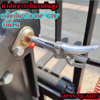 หัวอัดจาระบีแรงดันสูง หัวอัดจารบี (มือบีบล็อค) เกลียวใน 1/8 BSP "GTR" หัวอัดจารบีแรงดันสูง หัวล็อค 10KPSI จาระบีไม่ปริ้นสำหรับกระบอกอัดมาตฐานได้ทุกรุ่น ปลายหัวอัดคุณภาพ JAPAN QUALITY