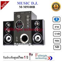 สินค้าขายดี!!! Music D.J. M-M9100B Speaker 2.1Ch + BLUETOOTH, FM,USB,SD,Micลำโพงพร้อมซับวูฟเฟอร์ ที่ชาร์จ แท็บเล็ต ไร้สาย เสียง หูฟัง เคส ลำโพง Wireless Bluetooth โทรศัพท์ USB ปลั๊ก เมาท์ HDMI สายคอมพิวเตอร์