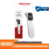 Sinocare เครื่องวัดไข้ดิจิตอล แบบอินฟราเรด สะดวก ปลอดภัย ไม่ต้องสัมผัสถูกร่างกายโดยตรง (มีทั้งขายปลีกและขายส่ง)