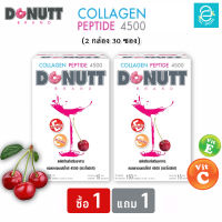 [ ซื้อ 1 แถม 1 ] คอลลาเจน เปปไทด์ 4,500 มก. กลิ่น อะเซโรล่าเชอร์รี่ ตรา โดนัทท์ - Donutt Collagen Peptide 4,500 mg. (15 ซอง/กล่อง)