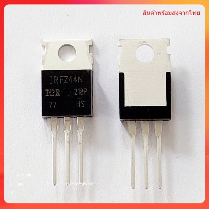 mosfet-irfz44n-มอสเฟต-เครื่องขยาย-power-output-mosfet