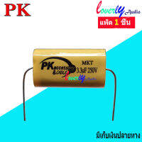 Capacitor คาปาซิเตอร์ สำหรับลำโพง 3.3uF 250V (ตัวซีกันขาดสำหรับเสียงแหลม) ราคา แพ็ค 1 ชิ้น สินค้าพร้อมส่ง