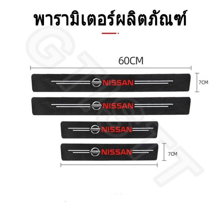 hot-gtistt-4ชิ้น-คาร์บอนไฟเบอร์-กันรอยประตูรถยนต์-carbon-fiber-แผ่นกันรอยประตูรถยน-สติ๊กเกอร์ติดรถ-สำหรับ-nissan-march-almera-kicks-note-qashqai-terra-sylphy-titan-navara-x-trail