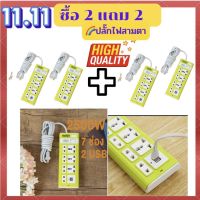 ถูกมาก ? ซื้อ 2  แถม 2 ?ปลั๊กไฟ 7 ช่อง? 2500 W? ปลั๊กพ่วง ปลั๊กสามตา ปลั๊กสายต่อพ่วง ปลั๊กไฟ usb ปลั๊กชาร์จ USB รางปลั๊กไฟ สายยาว  3 เมตร