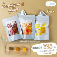 เซตสุดคุ้ม Baby Meal ตรา คิ้วบ์ (ซองใหญ่) - อาหารเด็กวัย 6 เดือนขึ้นไป (ผงตับไก่ 1 ซอง, ผงแซลม่อน 1 ซอง, ผงไข่แดง 1 ซอง ซองใหญ่)