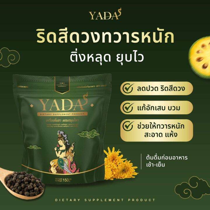 ยะดา-yada-สมุนไพรแก้ริดสีดวง-ชาแก้ริดสีดวง-บรรเทาริดสีดวงทวารหนัก-ชาริดสีดวง-แบบซองพร้อมชง-สะดวก-ดื่มง่าย