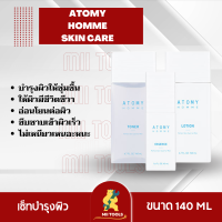 Atomy Homme Skin Care อะโทมี่ โอม สกินแคร์ (สกินแคร์ที่เหมาะสำหรับผู้ชาย) บำรุงผิวให้ชุ่มชื้น มีชีวิตชีวา ซึมซาบเข้าผิวเร็ว ไม่เหนียวเหนอะหนะ