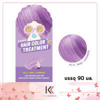 Freshful Hair Color Treatment #Lil Baby Lavender เฟรชฟูล แฮร์คัลเลอร์ทรีทเม้นท์ #ลิล เบบี้ ลาเวนเดอร์  90 มล.