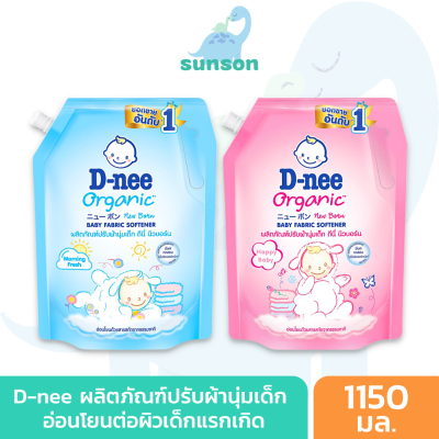 [รุ่นถุงฝาปิด] D-nee น้ำยาปรับผ้านุ่มเด็ก ดีนี่ นิวบอร์น (ขนาด 1150 มล.) สูตรอ่อนโยน ไม่ระคายเคืองผิว น้ำยาปรับผ้านุ่ม ของใช้เด็กอ่อน Baby Softener