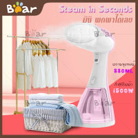 Bear เตารีด เตารีดไอน้ำ เตารีดไอน้ำแบบพกพา Steam iron เครื่องรีดไอน้ำแบบกดทับผ้า เครื่องรีดถนอมผ้า เครื่องรีดถนอมผ้าไอน้ำ เครื่องพ่นไอน้ำ