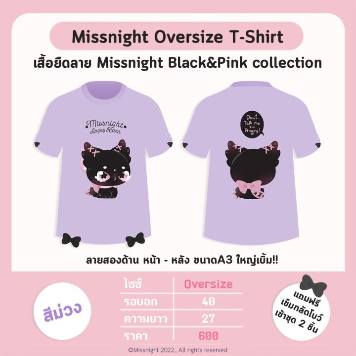 เสื้อยืดมิสไนท์-ครอปทอป-โอเวอร์ไซส์-คละลาย-missnight