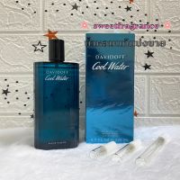 น้ำหอมแท้แบ่งขาย Davidoff Cool Water EDT for Men แบ่งขายขนาด5ml 10ml