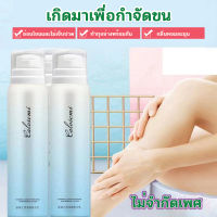 ❤Calosemi ❤มูสกำจัดขนถาวร 150ml กำจัดขนไม่เจ็บปวด รวดเร็ว กำจัดขนรักแร้（มูสกำจัดขนหมอย ผลิตภัณฑ์กำจัดขน ครีมกำจัดขนลับ กำจัดขนรักแร้ โฟมกำจัดขน ครีมขจัดขน สเปรย์กำจัดขน กำจัดขนน้องสาว แว๊กกำจัดขน ครีมกำจัดขนแร้ ) ที่กำจัดขน มูสโฟมกำจัด