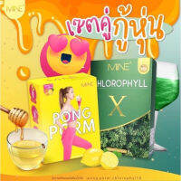 คู่ผอม❗️ผงผอมมายมิ้นท์ Pongpom MI-NE PONGPOM by mymin nara และ คลอโรฟิลล์ MINE CHLOROPHYLL X มายพลัส คลอโรฟิลล์มายมิ้น