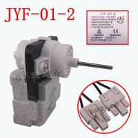 ใหม่สำหรับตู้เย็นตู้แช่แข็ง JYF-01-2 50240401000X AC220V ตู้เย็นพัดลมมอเตอร์ทำงานได้ดี