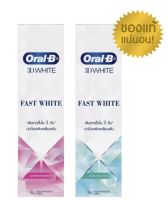 Oral-B ออรัล-บี ยาสีฟัน ทรีดีไวท์ ฟาสต์ ไวท์ ฟลูออไรด์ 90/160 กรัม