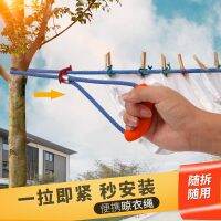 [COD] Pull and tighten convenient clothesline free of punching cool clothes artifact outdoor hanging drying quilt windproof non-slip