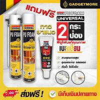 พียูโฟม 2แถม1 กาวยาแนวของแท้โฟมกาว SOUDAL FOAM PU Foam1Kสีเหลือง ซูดัลโฟม พียูโฟมกาวคุณภาพสูง ขนาด 600ml. โฟมอุดรอยร้าวว