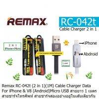 Remax Charger Data Cable RC-042t (2 in 1) iPhone &amp; Android (Black, Silver) สายชาร์จโทรศัพท์ ชาร์ได้ทั้ง iPhone และ Android สองอย่างอยู่ในเส้นเดียวกัน สายยาว 1.M (ประกัน 3.เดือน)