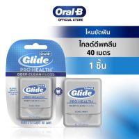 โปรโมชั่น+++ Oral-B ออรัลบี ไหมขัดฟัน ไกลด์ดีพคลีน 40 เมตร Floss GLIDE Deep Clean Dental Floss 40M ราคาถูก ไหม ขัด ฟัน ไหมขัดฟันน้ำ ไหมขัดฟัน ด้าม