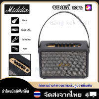 Middix ลำโพง บลูทูธ  M3A I แท้ ลำโพง Bluetooth Speaker ดังๆ ลำฟโพงบูลทูธ พร้อมอินเทอร์เฟซไมโครโฟน รองรับไมโครโฟน กีตาร์และเครื่อง ดนตลำโพงวินเทจ