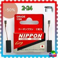 แปรงถ่าน สว่าน 2-24 (06-127 5x8x15) (สั่ง10ฟรี1) สำหรับสว่าน Bosch GBH2-SE,GBH2-24,GBH2-24DFR สว่านจีนทั่วไป ทุกระหัสต่อท้าย :Nippon