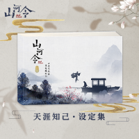 Word Of Honor Picture Album Shan He Ling Original Photo Album Image Commemorative Bonus Stills Setting Set Gift Box