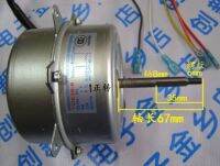 มอเตอร์แอร์สำหรับนอกอาคารมอเตอร์ A/C ตามเข็มนาฬิกาหรือทวนเข็มนาฬิกา36W 220V YDK-36-6เครื่องซักผ้า1.5Hp Aces ชิ้นส่วนเครื่องเป่า