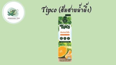ทิปโก้ น้ำส้มสายน้ำผึ้ง 100% ขนาด 1000 มล.สินค้าคุณภาพที่คุณเลือกได้ จากร้าน  kingdom tea