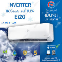 AIR PSI Inverter รุ่น EI20