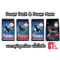 [1kg] SmartHeart Power Pack &amp; Power Maxx สมาร์ทฮาร์ท พาวเวอร์แพ็ค 1 KG