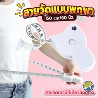 Makayo เทปวัดกระชับสัดส่วนเอวไม้บรรทัด 150 เซนติเมตร Automatic ruler