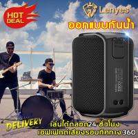 ( Pro+++ ) Lenyes ลำโพงบลูทูธ V 5.0 Hi-Res 15W Audio ลำโพงไร้สาย ลำโพงพกพา ซับวูฟเฟอร์ ลำโพงกลางแจ้ง Bluetooth Speaker คุ้มค่า ซับ วู ฟ เฟอร์ รถยนต์ ลำโพง ซับ วู ฟ เฟอร์ แอ ค ที ฟ ซับ วู ฟ เฟอร์ ซับ วู ฟ เฟอร์ บ ลู ทู ธ