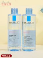 La Roche-Posay hot spring cleansing and repairing makeup remover 400ml deep mild non-irritating domestic counters