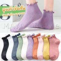 MAYA ถุงเท้าข้อจีบ สีพาสเทล  สไตล์ญี่ปุ่น  สำหรับผู้หญิง Women socks