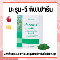 มะรุมกิฟฟารีน มะรุมสกัด มะรุมแคปซูล มะรุมซรชี มะรุมผสมวิตตามินซี Marum-C Giffarine 8 คะแนน