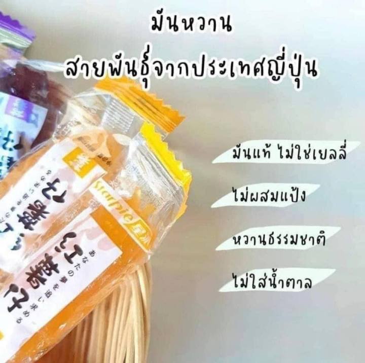 มันหนึบ-starpie-มันหนึบแท้ๆ-มันหนึบญี่ปุ่น-มันหนึบโอกินาว่า-มันหนึบญี่ปุ่นแท้-ขนาด-500-กรัม-ซื้อไว้ทานเพลินๆ